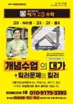 메가고삼수학교습소