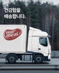 (주)혜성미트코리아 2공장 | 널미트 제1공장