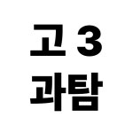 유투엠한스학원 | 유투엠과학학원