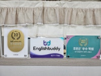 보니잉글리쉬버디(EnglishBuddy)영어교습소 | 보니잉글리쉬버디영어교습소