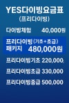 예스다이빙