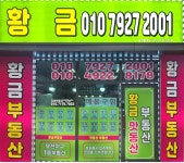 황금공인중개사사무소(방구대장) | 황금공인중개사사무소