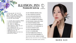 일루션펜눈썹틴트입술속눈썹부 | 일루션펜 눈썹 틴트입술 속눈썹 부산본점