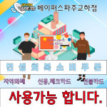 베이퍼스 파주교하점