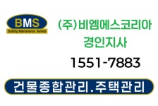 비엠에스인증원 | 비엠에스코리아 경인지사