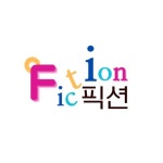 픽션