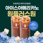 타래커피 진천덕산점 | 타래커피 제주아라동점