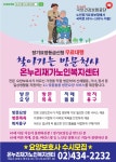 온누리재가복지센터 시설 사진