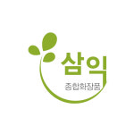 영림종합화장품 | 삼익종합화장품