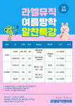 수청뮤직&아트학원 | 라엘뮤직앤아트전문학원