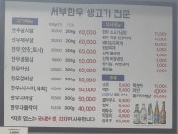 최성필한우생고기 | 서부한우생고기전문