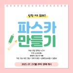 파스카헬스케어 | 파스카