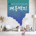 대동지물장판.벽지 | 대동벽지
