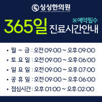 싱싱한의원 의정부