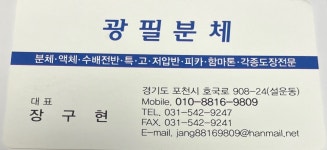 광필분체
