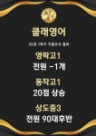 클래영어교습소 | 클래영어