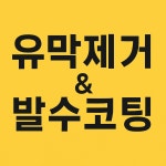돌쇠출장세차진주점 | 출장세차 차닦남 진주본점
