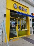 빽다방평택고덕SBC점 | 빽다방 평택고덕유보라점