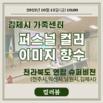 나다움 퍼스널컬러진단이미지골격진단웨딩컨설팅