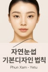 쏘피의세계 속눈썹