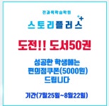 스토리스쿱스플러스학원 | 스토리플러스학원