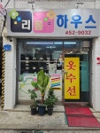 김성중명품리폼하우스