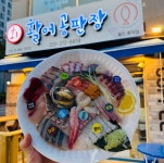 수원외식타운활어직판 | 활어 공판장