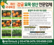 제주한라농원