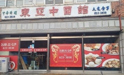 동아중국관