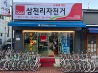 삼천리자전거해남총판 | 삼천리자전거 남부총판점