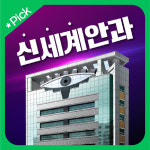 신세계안과의원