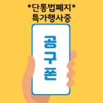 첨단정밀구내매점 | 광주휴대폰성지 첨단 공구폰
