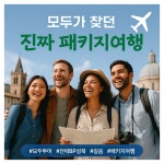 주식회사 투어페이스앤비즈 | 모두투어 비즈트립