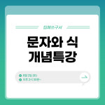 딥매쓰장자학원 | 딥매쓰 구서캠퍼스학원