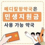 중곡메디칼약국 | 메디칼왕약국