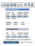 JS실내테니스 강동점