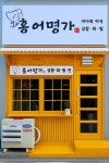 홍어명가