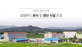 DSS푸드 2공장 | 로뎀푸드 제2공장