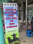 신태인백두산건강원 | 태일건강원