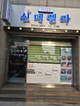 최광주헤어겔러리 | 신데렐라헤어겔러리