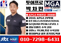 밀리토피아김민준골프아카데미 | 밀리토피아골프아카데미