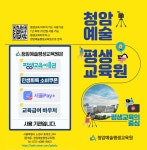 문화예술꿈작평생교육원 | 청암예술평생교육원