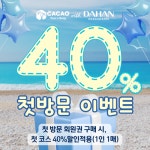 진심을다한마사지&스파