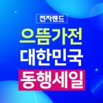 메가마트삼성전자평택기술1동점 | 전자랜드파워센터 동래메가마트점