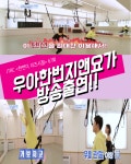 수원요가&필라테스bycosery | 우아한번지앤요가필라테스 수원아주대점