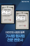 법무법인새벽진주분사무소 | 법무법인 YK 진주 분사무소 형사가사전문변호사
