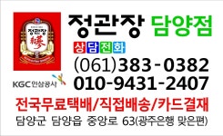 정관장담양점 | 정관장 담양점