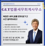 경진법률세무회계사무소 | 지엘티법률세무회계사무소