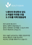 뷰티엔 스킨