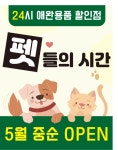가람펫애견용품할인점 | 펫들의시간애완용품할인점